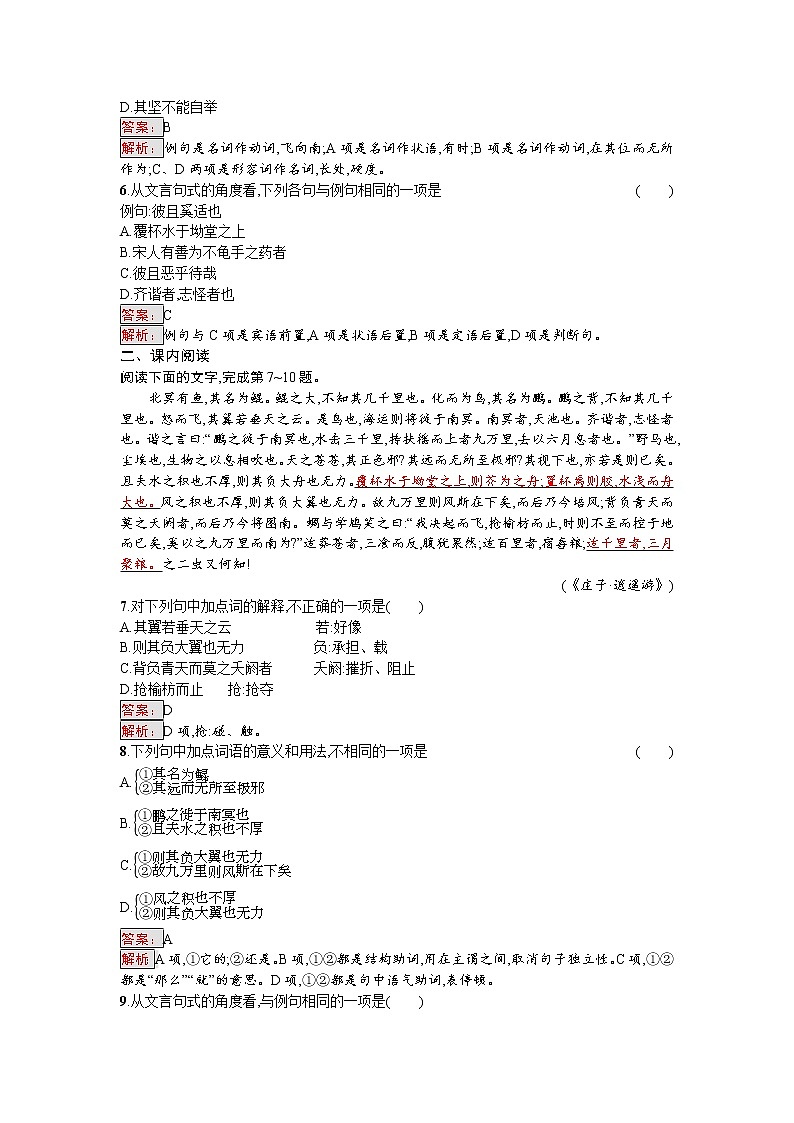 语文人教版选修《先秦诸子散文》练习：5.2 鹏之徙于南冥 Word版含解析02