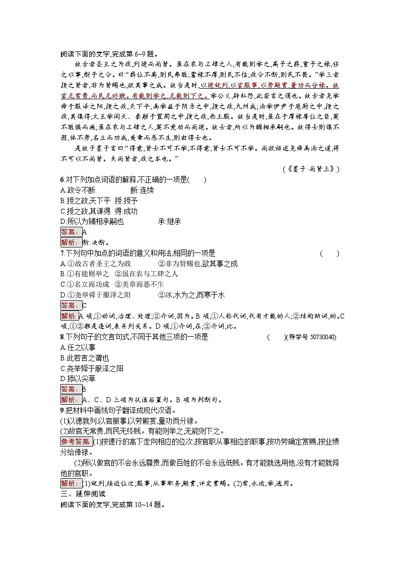 语文人教版选修《先秦诸子散文》练习：6.3 尚贤 Word版含解析02