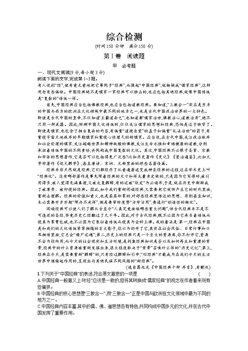 语文人教版选修《先秦诸子散文》练习：综合检测 Word版含解析01