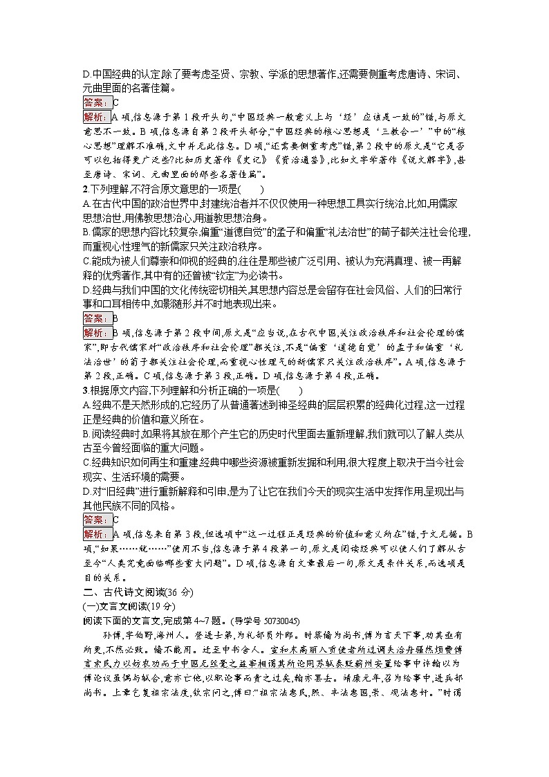 语文人教版选修《先秦诸子散文》练习：综合检测 Word版含解析02