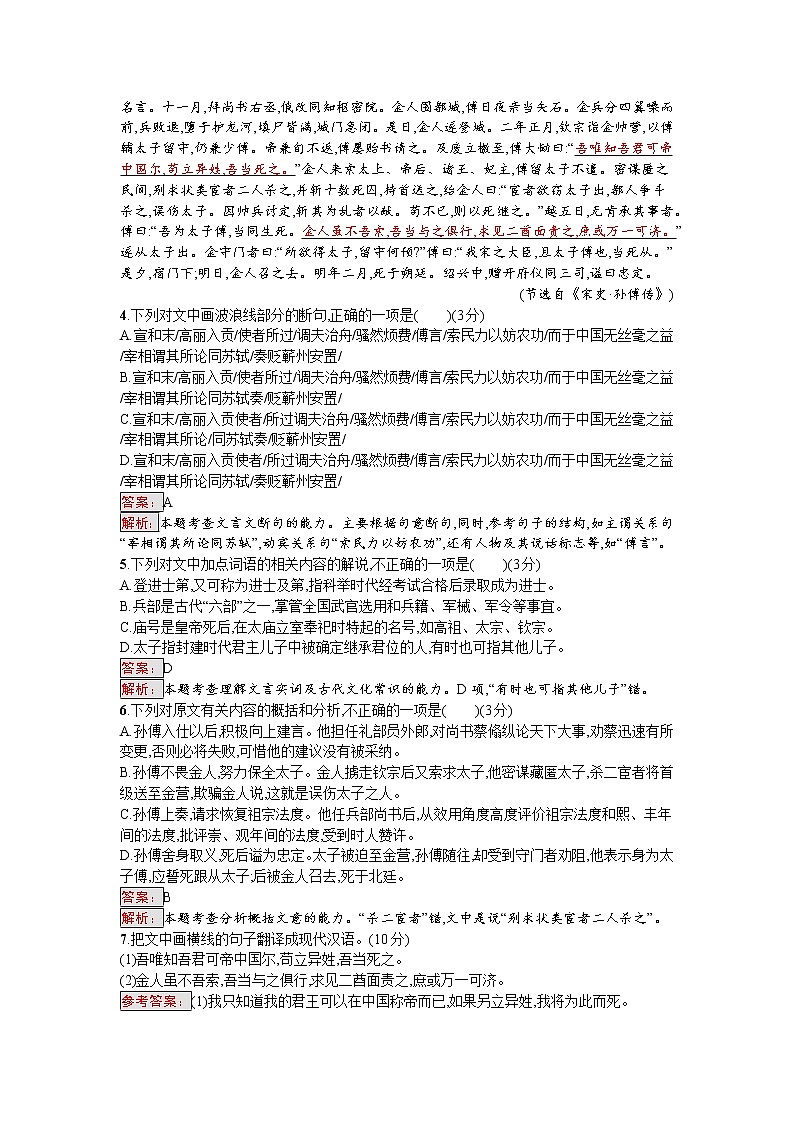 语文人教版选修《先秦诸子散文》练习：综合检测 Word版含解析03