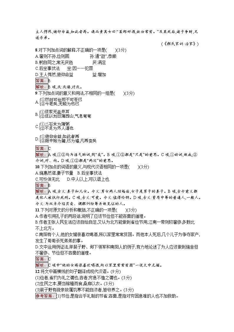 语文人教版选修《先秦诸子散文》练习：阶段过关检测一 Word版含解析03