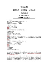 高中语文人教版 (新课标)选修过小孤山大孤山当堂检测题