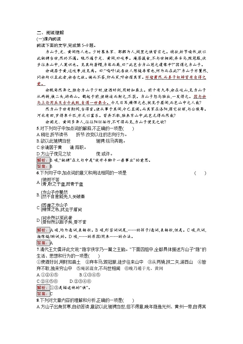 语文人教版选修《中国古代诗歌散文欣赏》练习：4.3 方山子传　大铁椎传 Word版含解析02