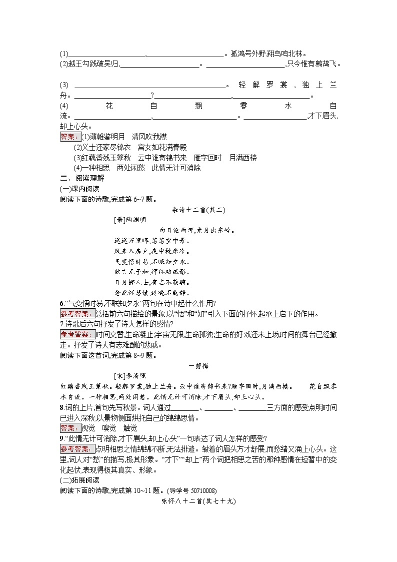 语文人教版选修《中国古代诗歌散文欣赏》练习：1.3 咏怀八十二首（其一）　杂诗十二首（其二）　越中览古　一剪梅　今别离（其一） Word版含解析第2页