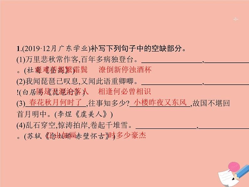 广东省2021年高考语文一轮复习专题五默写常见的名篇名句专题突破课件03