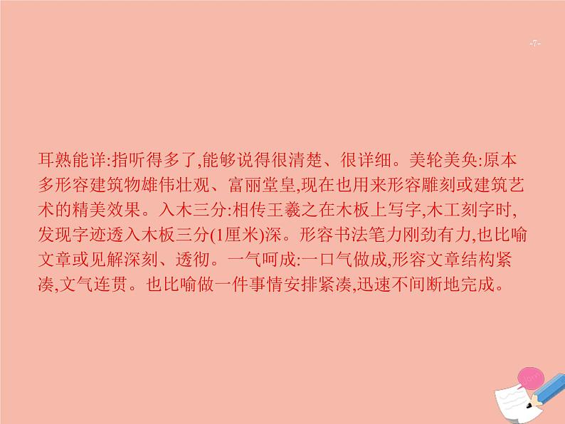 广东省2021年高考语文一轮复习专题二正确使用词语包括熟语专题突破课件07