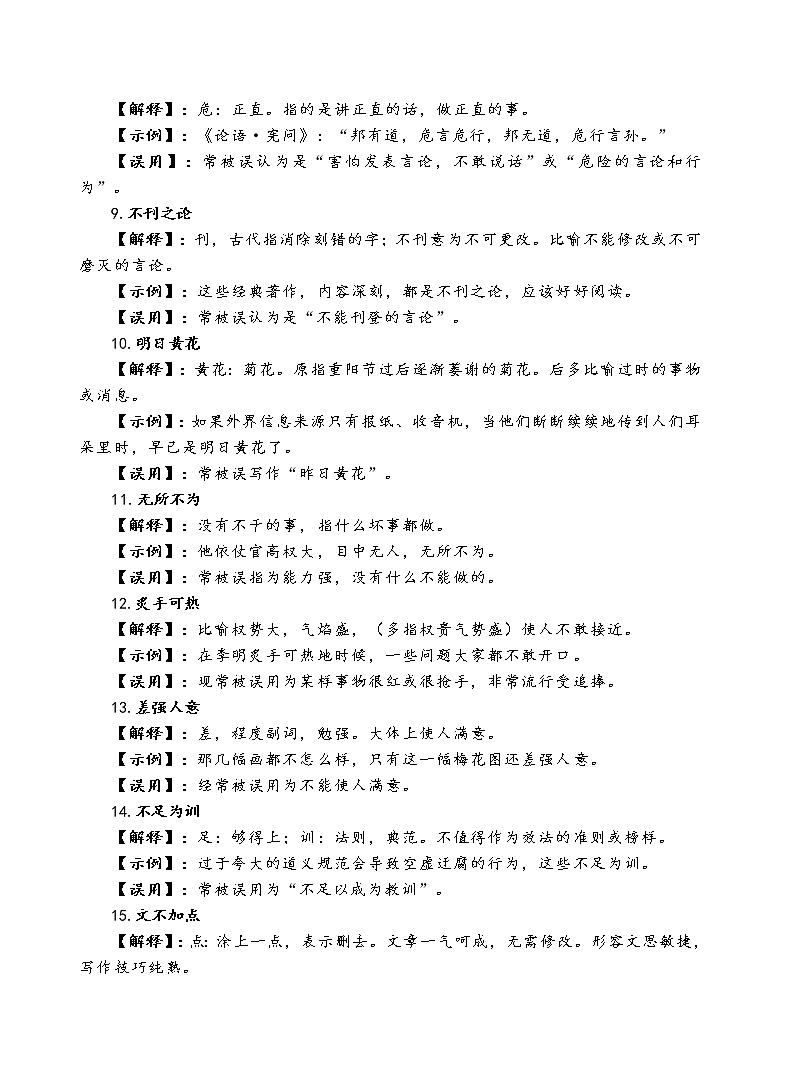 高考常见成语误用整理 试卷02