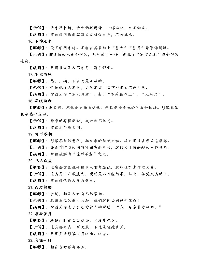 高考常见成语误用整理 试卷03