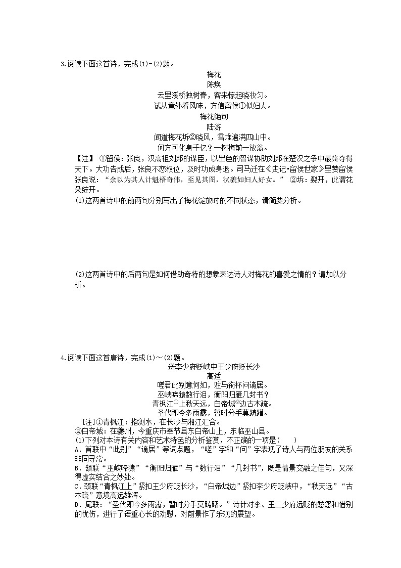 2021年高考语文二轮复习练习15《诗歌鉴赏》(含答案)02