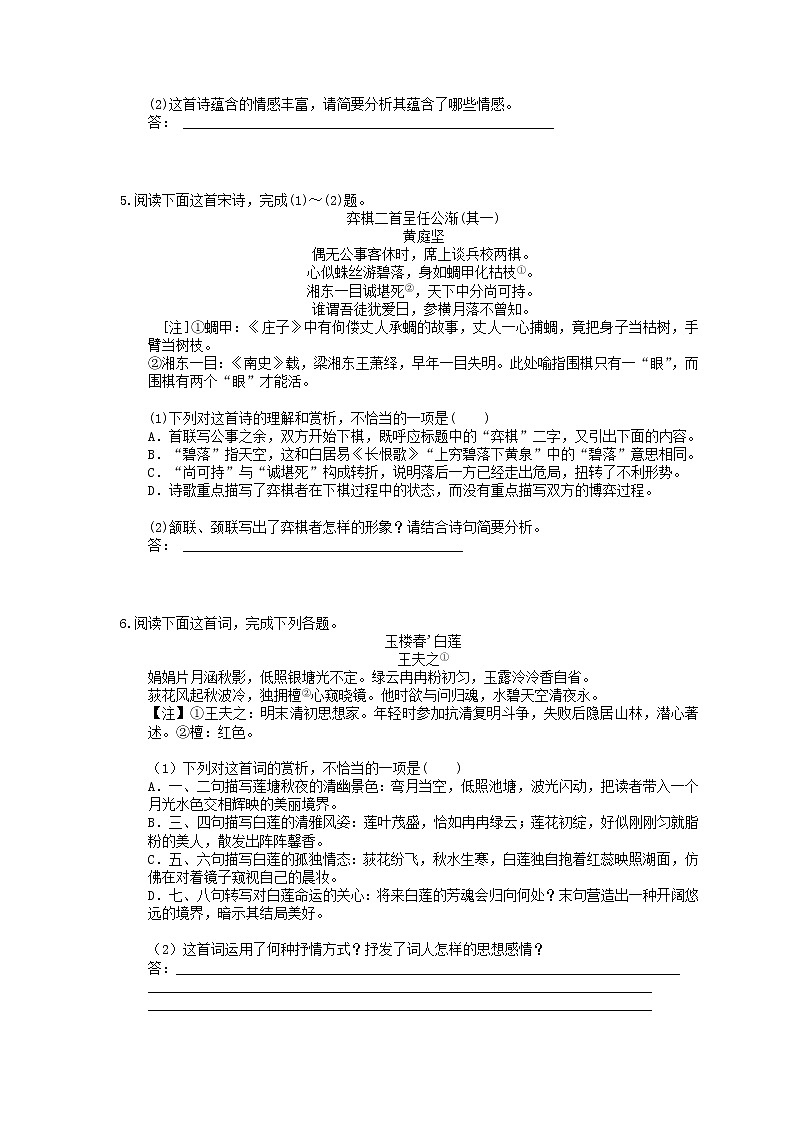 2021年高考语文二轮复习练习15《诗歌鉴赏》(含答案)03