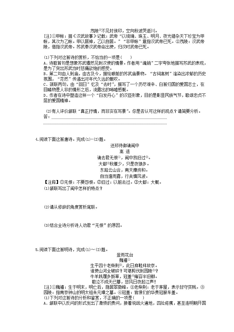 2021年高考语文二轮复习练习10《诗歌鉴赏》(含答案)02