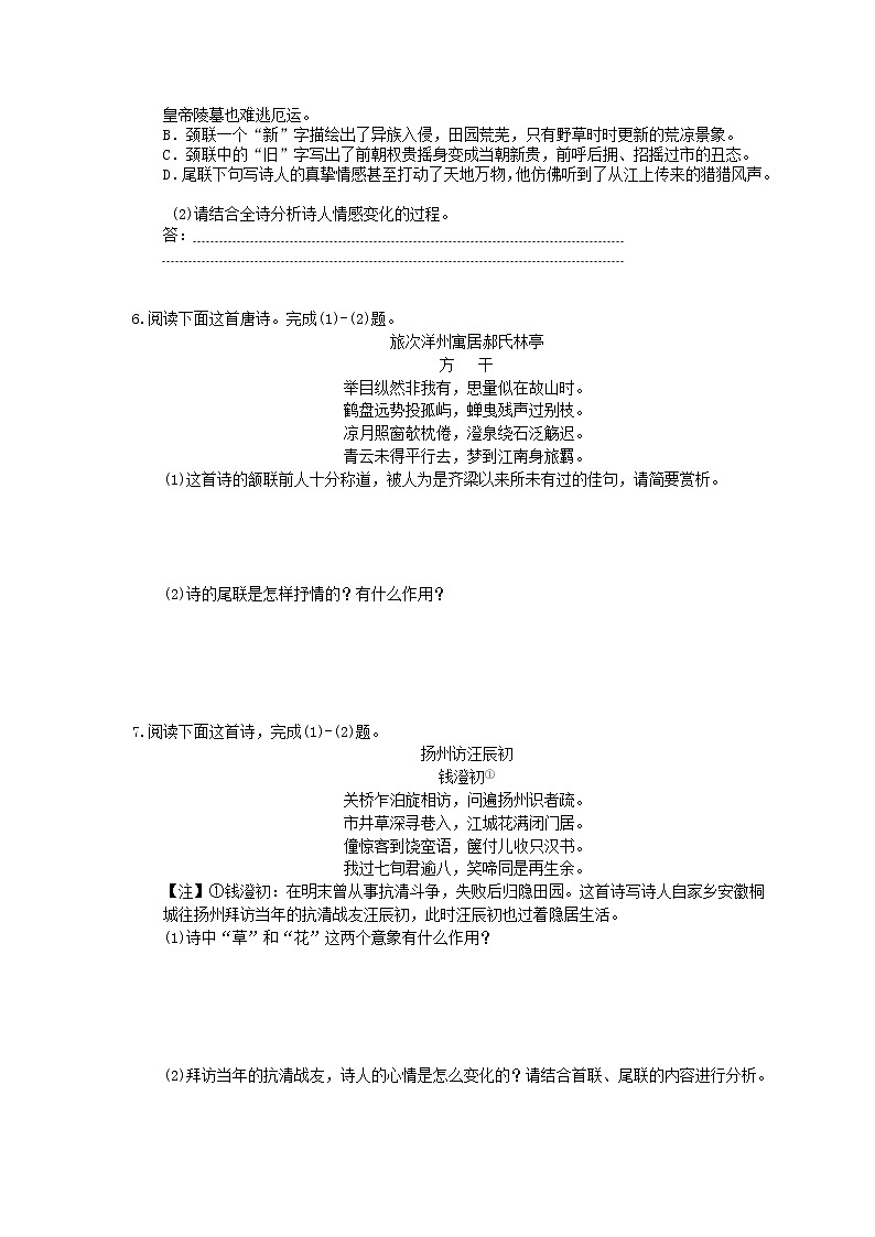 2021年高考语文二轮复习练习10《诗歌鉴赏》(含答案)03