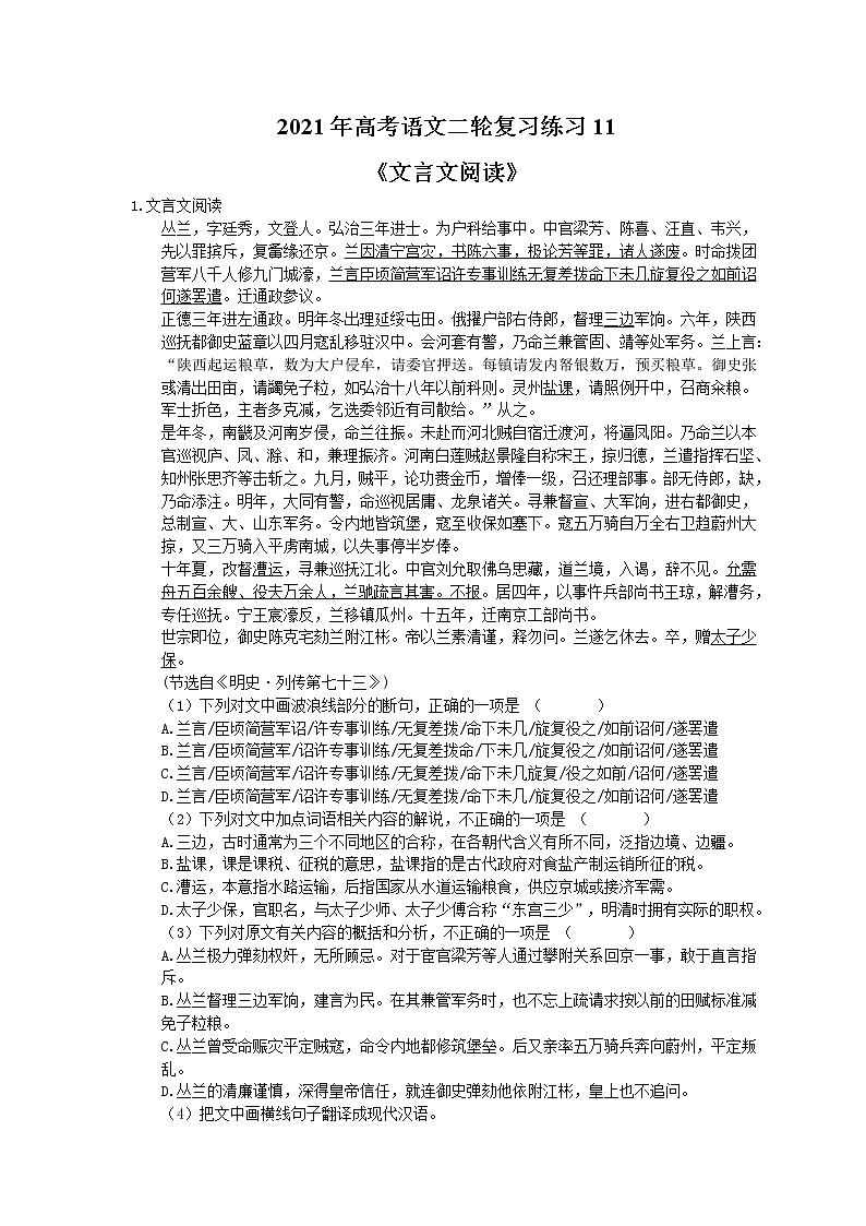 2021年高考语文二轮复习练习11《文言文阅读》(含答案)第1页