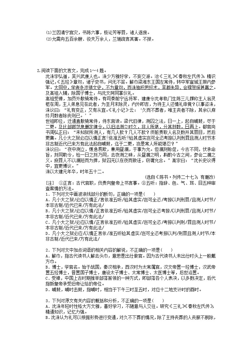 2021年高考语文二轮复习练习11《文言文阅读》(含答案)第2页