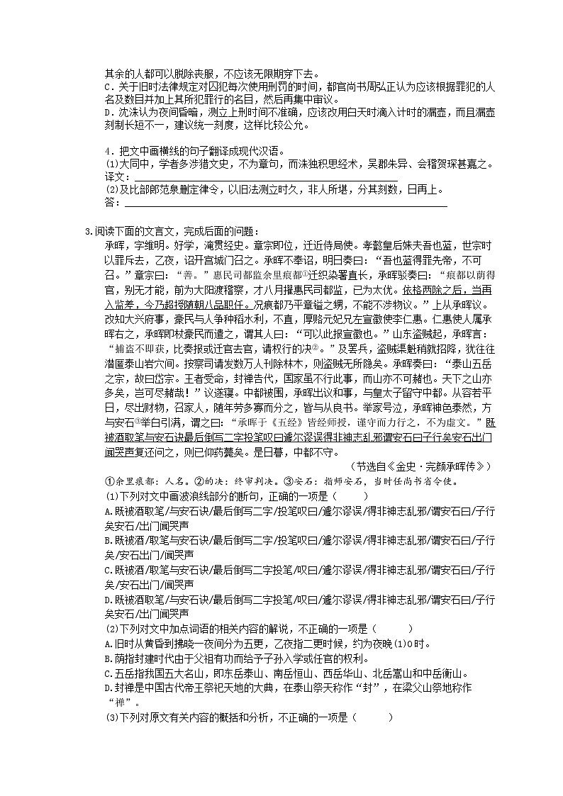 2021年高考语文二轮复习练习11《文言文阅读》(含答案)第3页