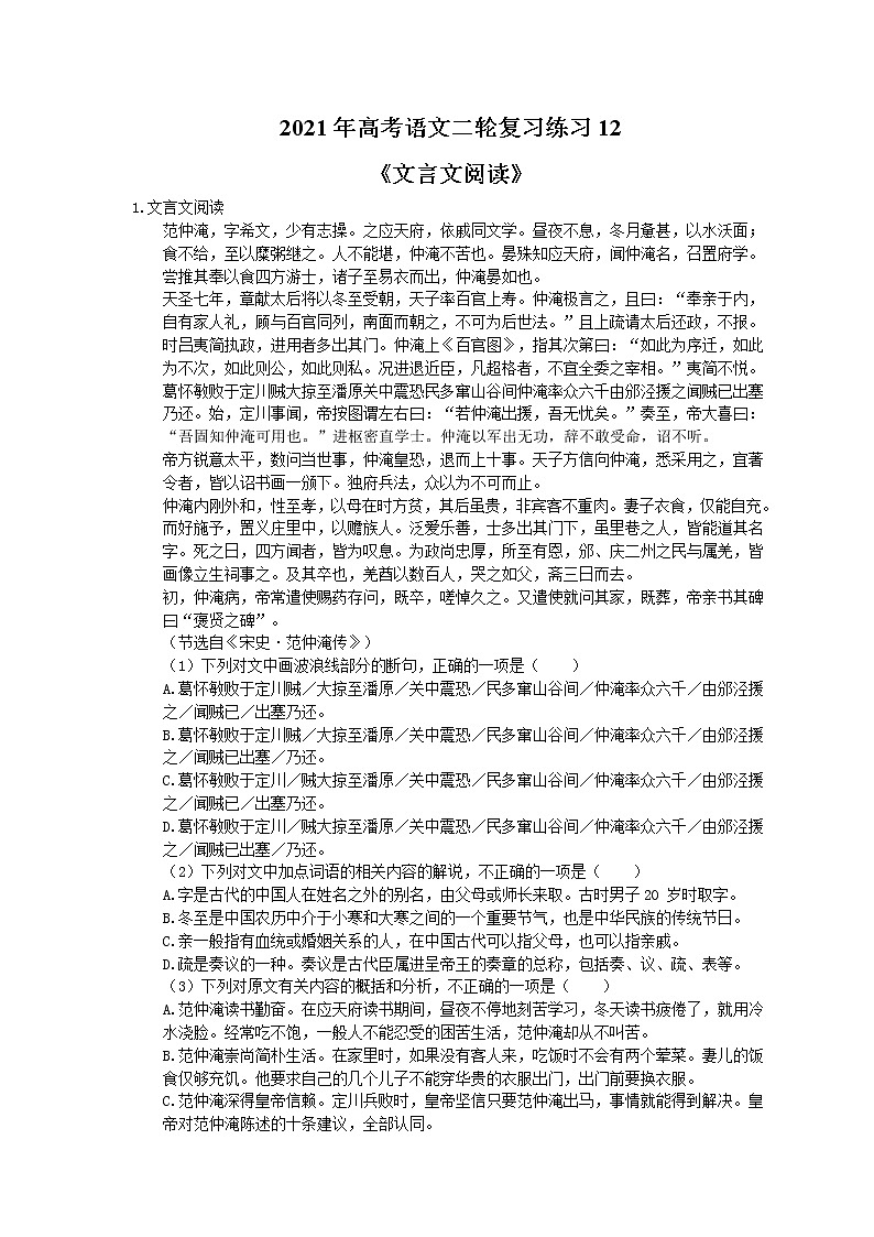 2021年高考语文二轮复习练习12《文言文阅读》(含答案)第1页