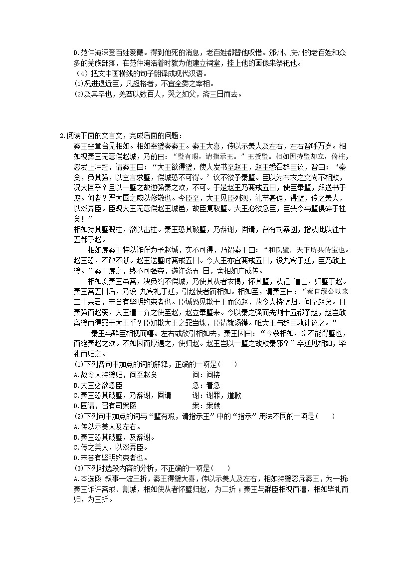 2021年高考语文二轮复习练习12《文言文阅读》(含答案)第2页