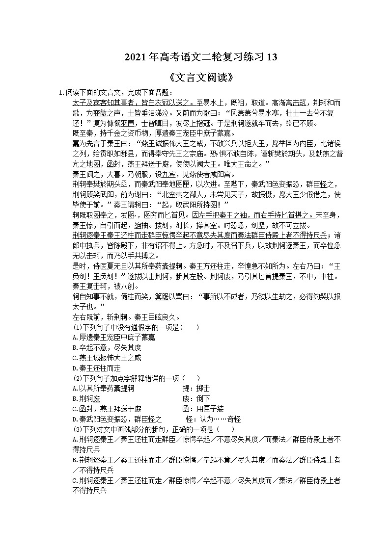 2021年高考语文二轮复习练习13《文言文阅读》(含答案)01