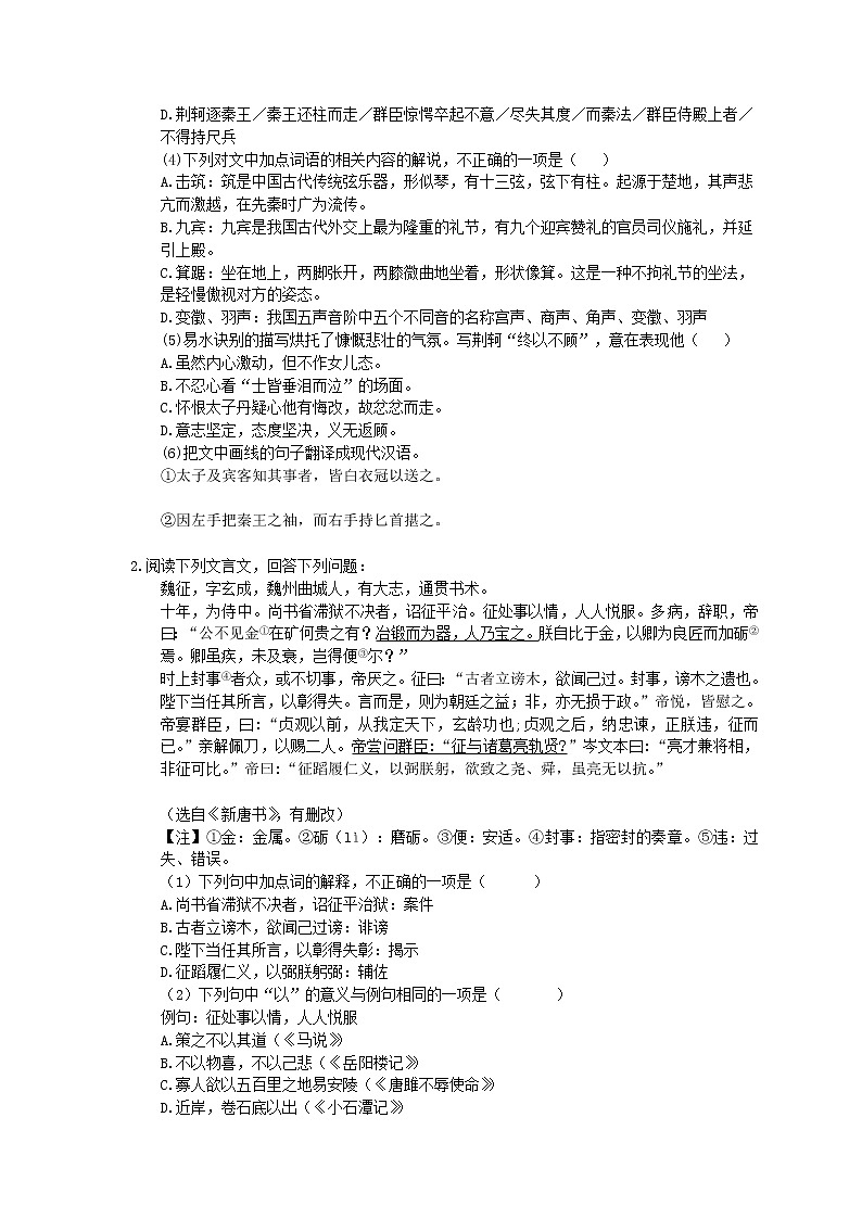 2021年高考语文二轮复习练习13《文言文阅读》(含答案)02