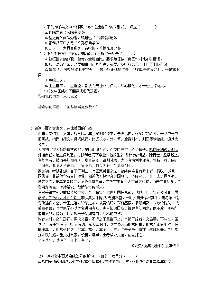 2021年高考语文二轮复习练习13《文言文阅读》(含答案)03
