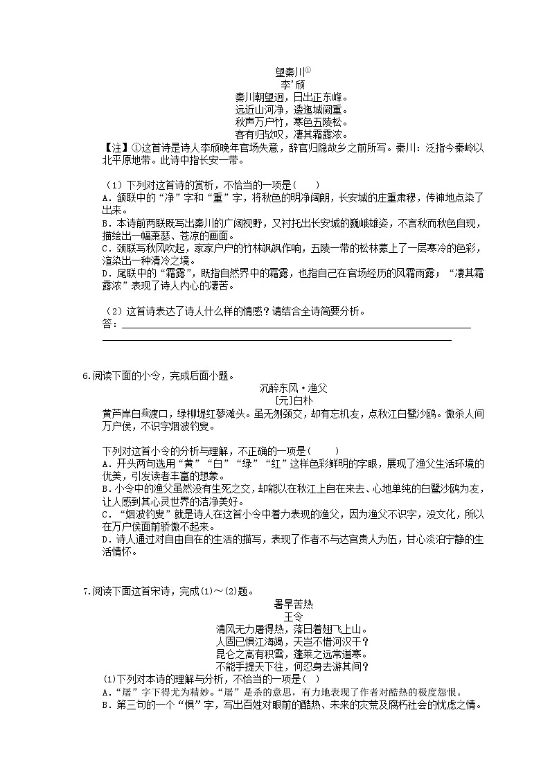 2021年高考语文二轮复习练习13《诗歌鉴赏》(含答案)03