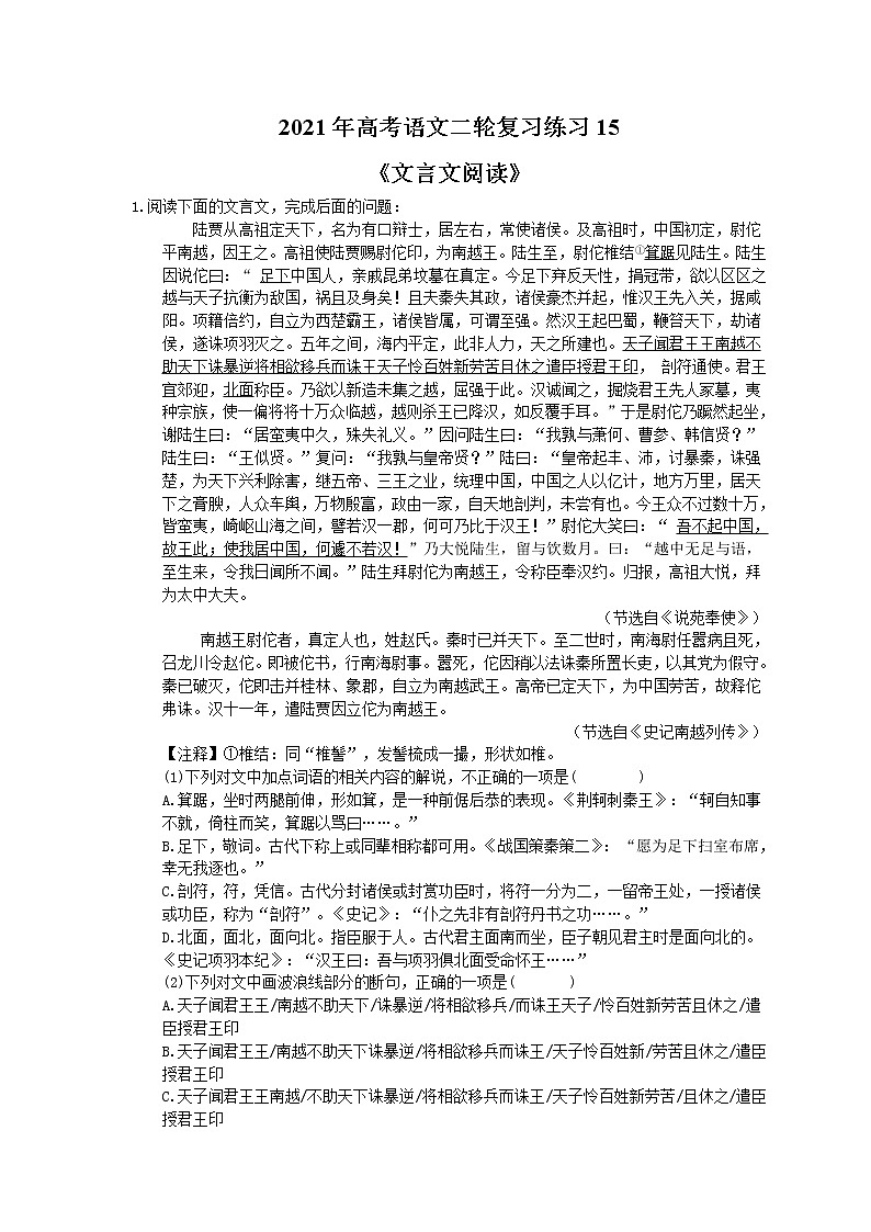 2021年高考语文二轮复习练习15《文言文阅读》(含答案)第1页