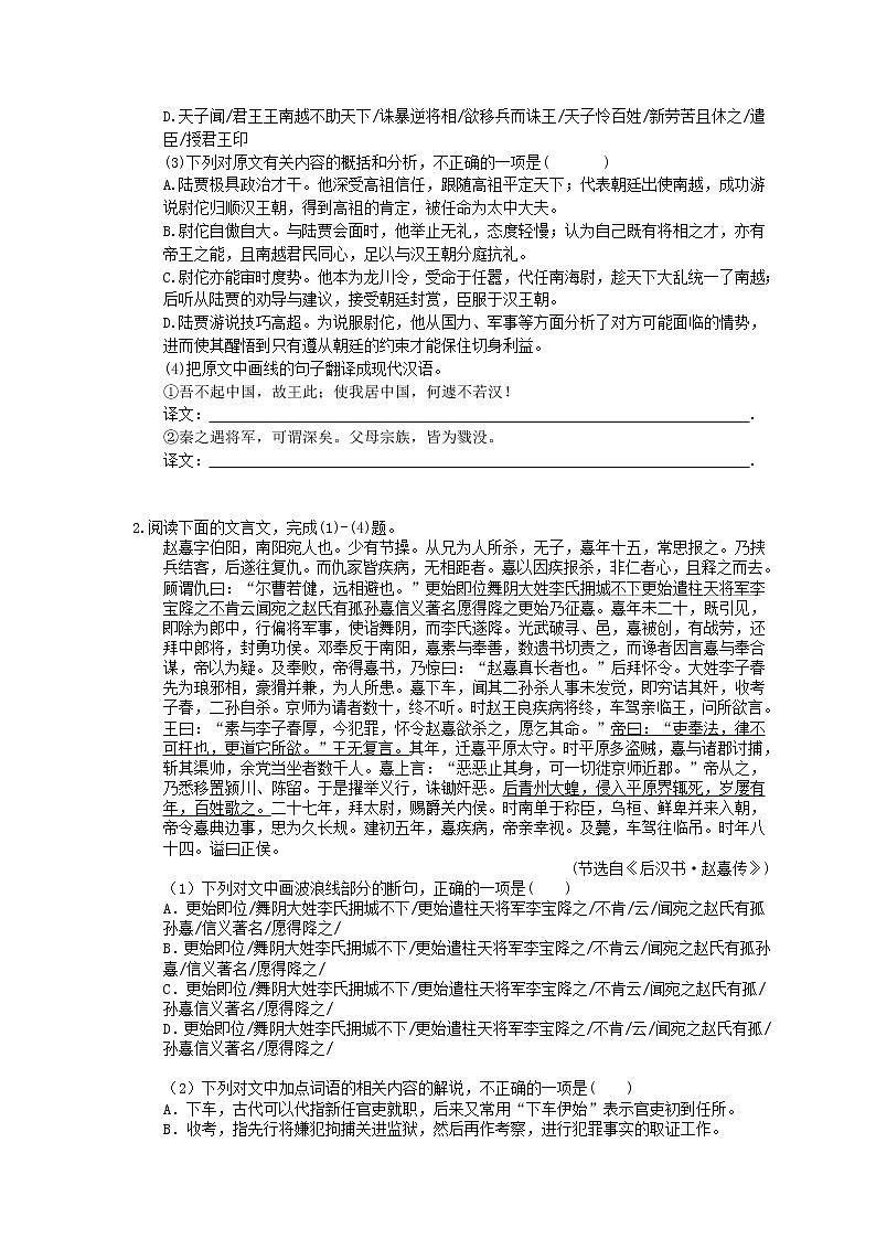 2021年高考语文二轮复习练习15《文言文阅读》(含答案)第2页