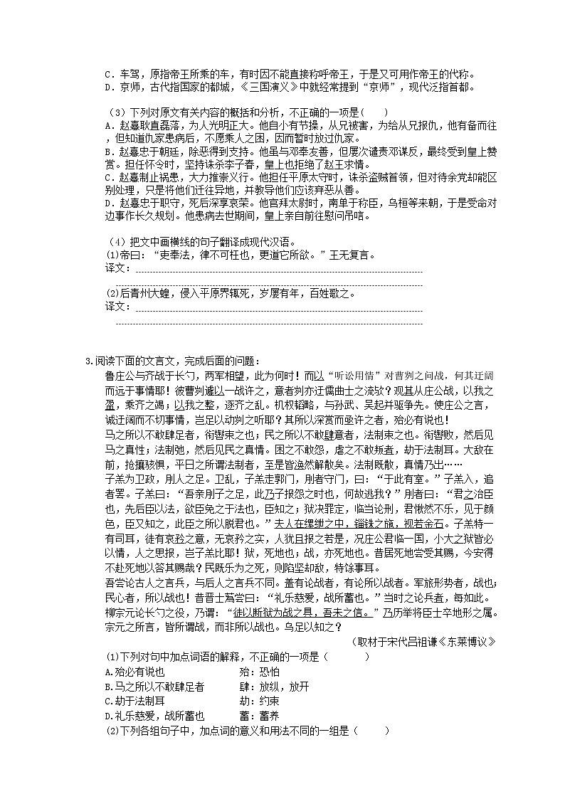 2021年高考语文二轮复习练习15《文言文阅读》(含答案)第3页