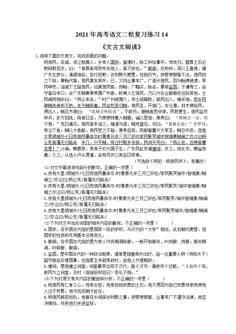 2021年高考语文二轮复习练习14《文言文阅读》(含答案)第1页