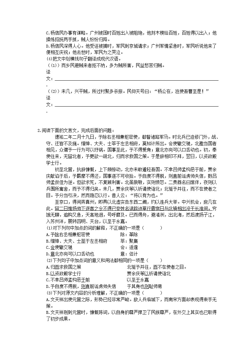 2021年高考语文二轮复习练习14《文言文阅读》(含答案)第2页