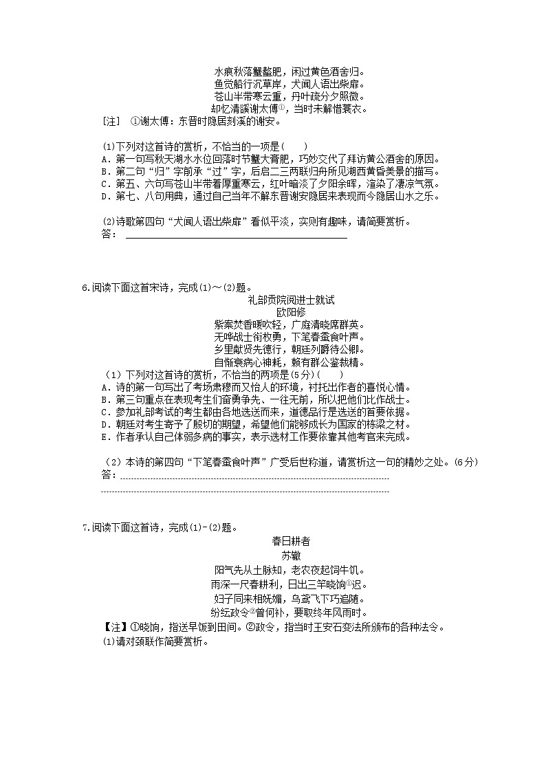 2021年高考语文二轮复习练习14《诗歌鉴赏》(含答案)03