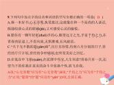 广东省2021年高考语文一轮复习专题一字音字形标点符号专题突破课件