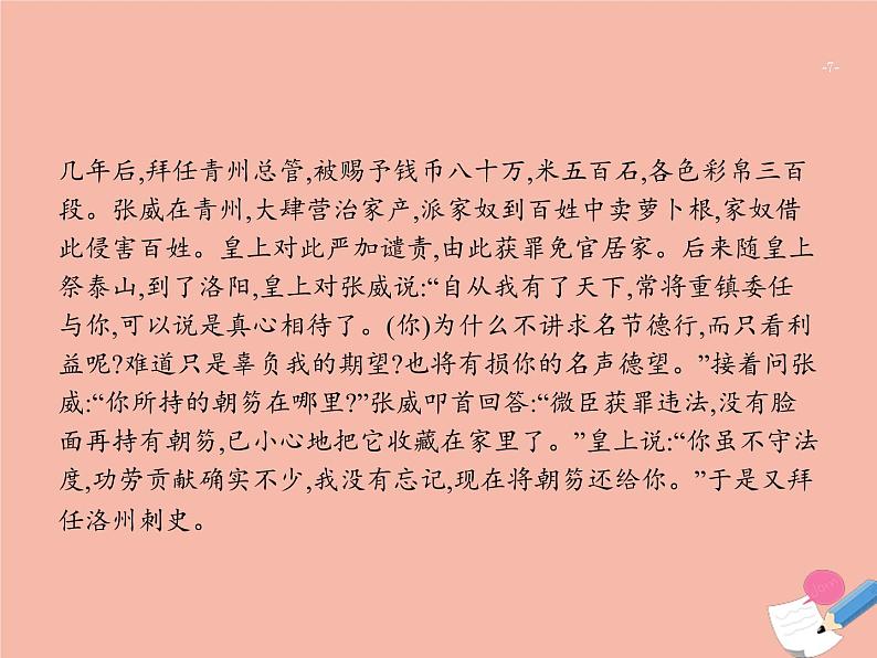 广东省2021年高考语文一轮复习专题六文言文阅读专题突破课件07
