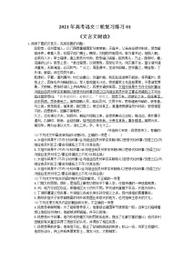 2021年高考语文二轮复习练习01《文言文阅读》(含答案)