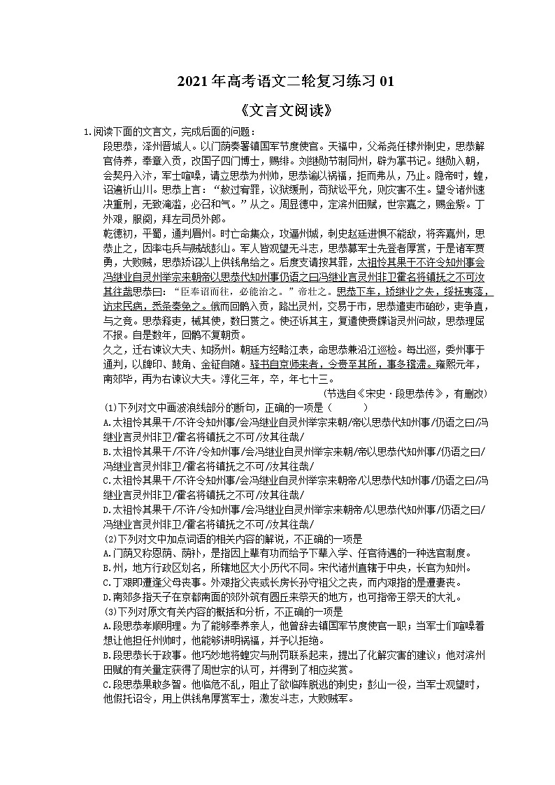 2021年高考语文二轮复习练习01《文言文阅读》(含答案)第1页
