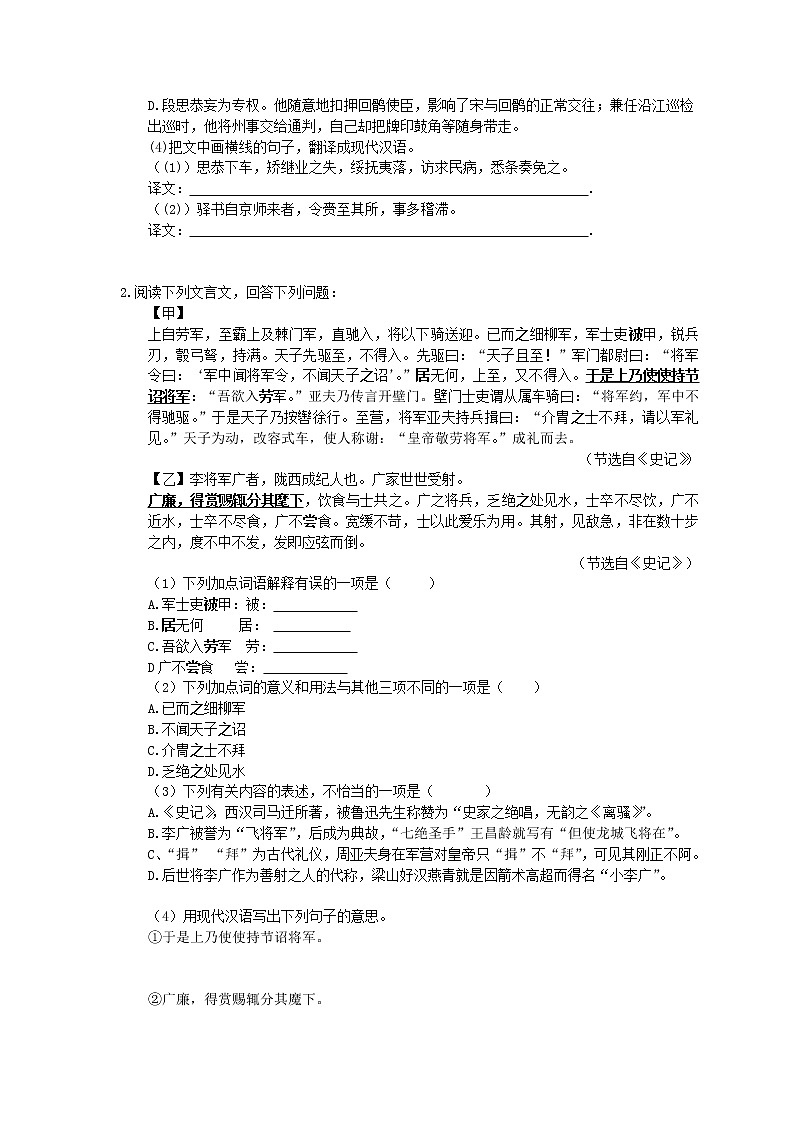 2021年高考语文二轮复习练习01《文言文阅读》(含答案)第2页