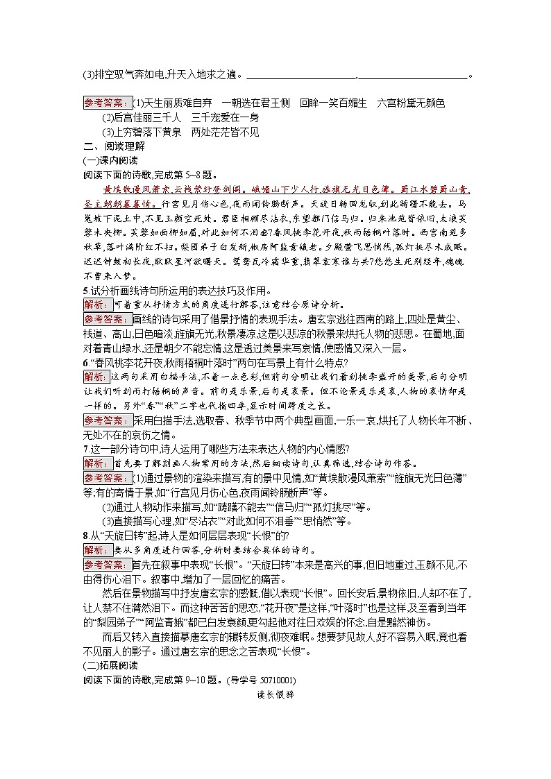 语文人教版选修《中国古代诗歌散文欣赏》练习：1.1 长恨歌 Word版含解析02