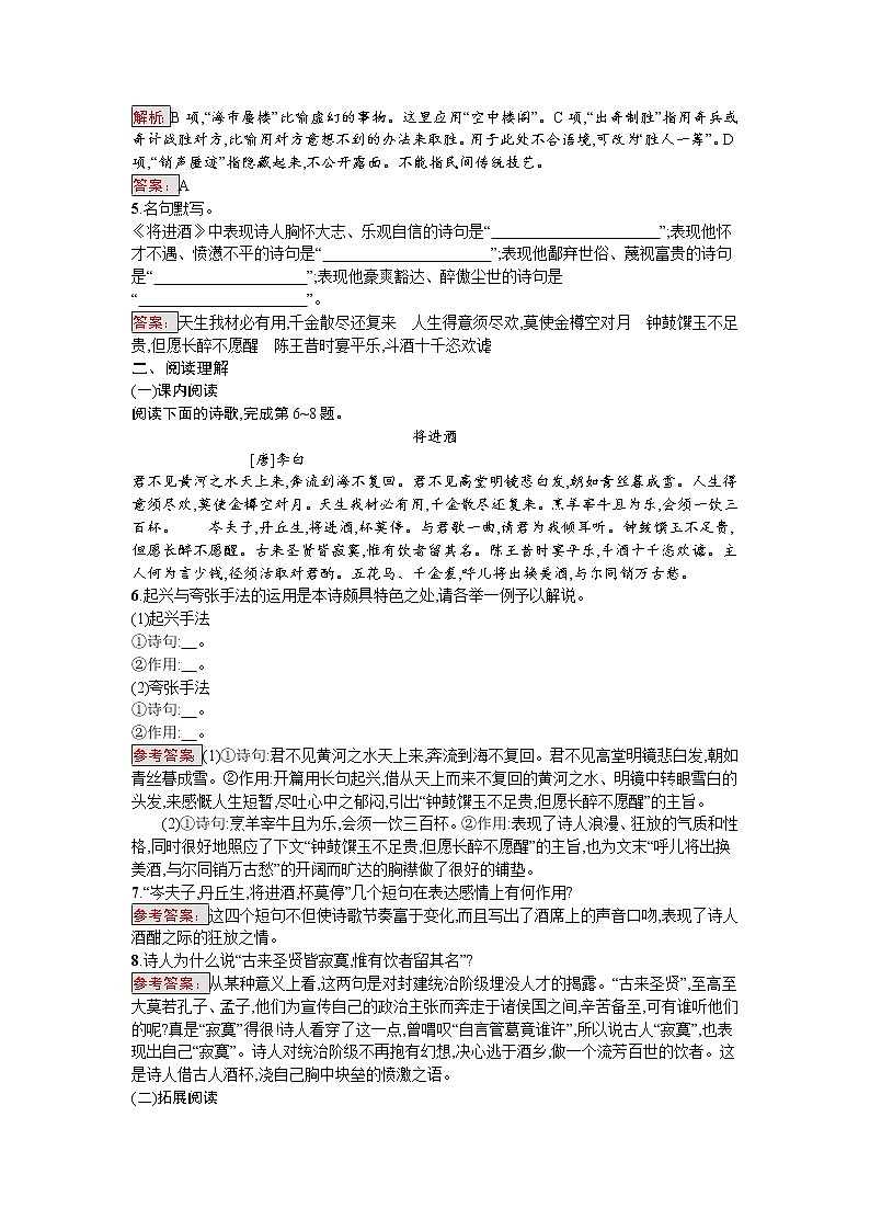 语文人教版选修《中国古代诗歌散文欣赏》练习：3.1 将进酒 Word版含解析02