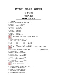 高中语文人教版 (新课标)选修《中国古代诗歌散文欣赏》第二单元 置身诗境，缘景明情春江花月夜课后作业题