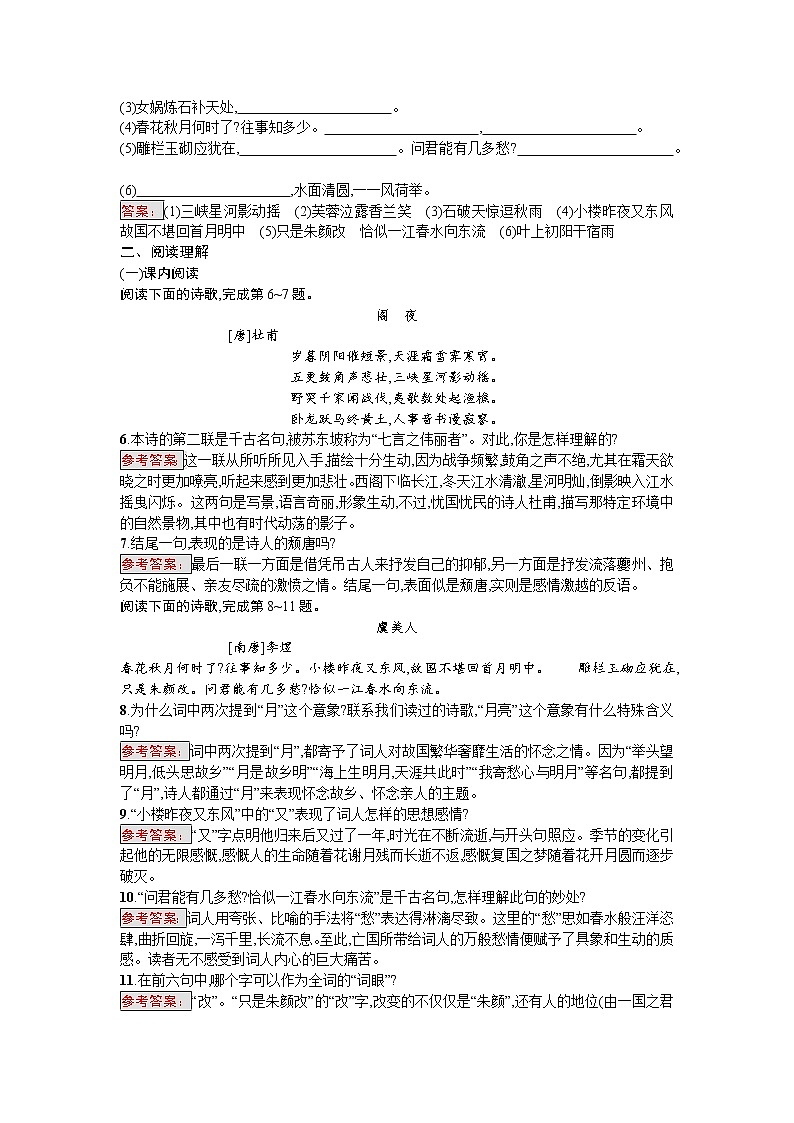 语文人教版选修《中国古代诗歌散文欣赏》练习：3.2 阁夜　李凭箜篌引　虞美人　苏幕遮 Word版含解析02