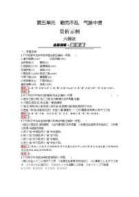 人教版 (新课标)选修《中国古代诗歌散文欣赏》第五单元 散而不乱 气脉中贯六国论巩固练习