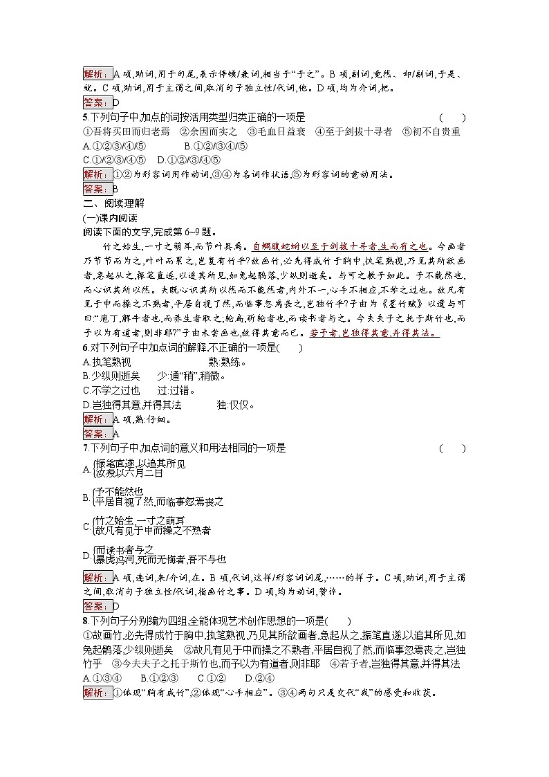 语文人教版选修《中国古代诗歌散文欣赏》练习：5.2.3 文与可画筼筜谷偃竹记 Word版含解析02