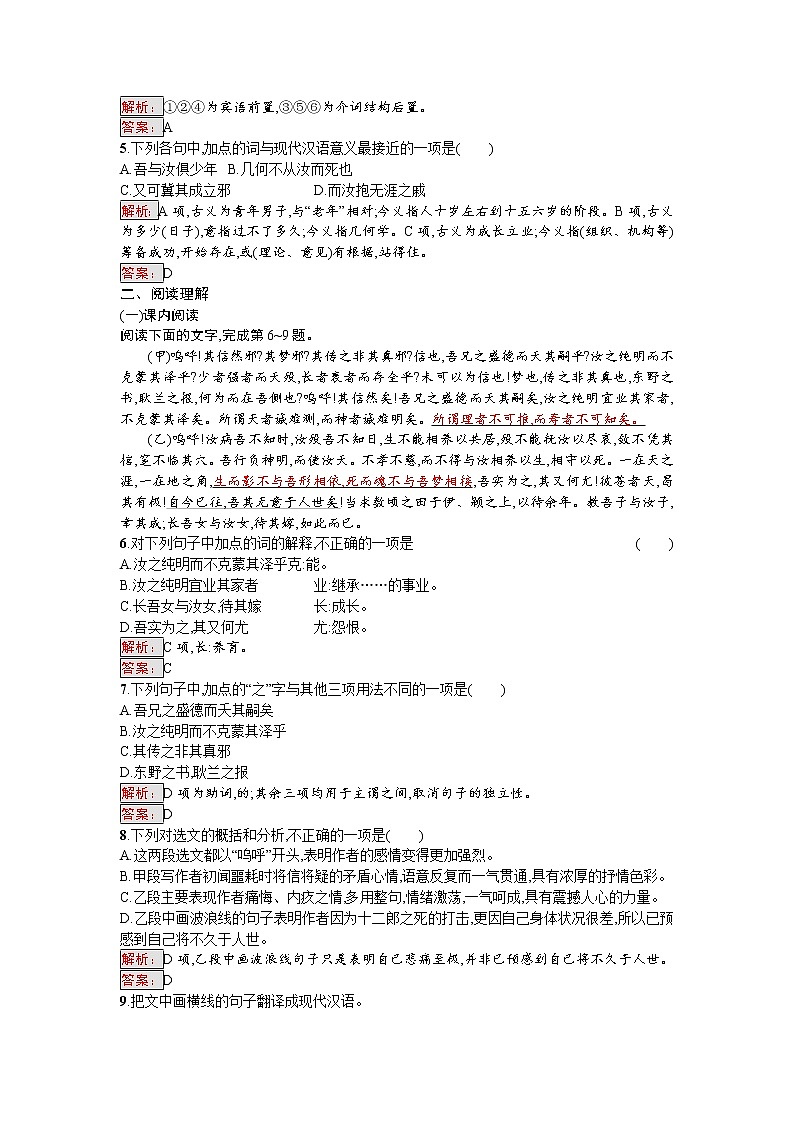 语文人教版选修《中国古代诗歌散文欣赏》练习：5.2.2 祭十二郎文 Word版含解析02