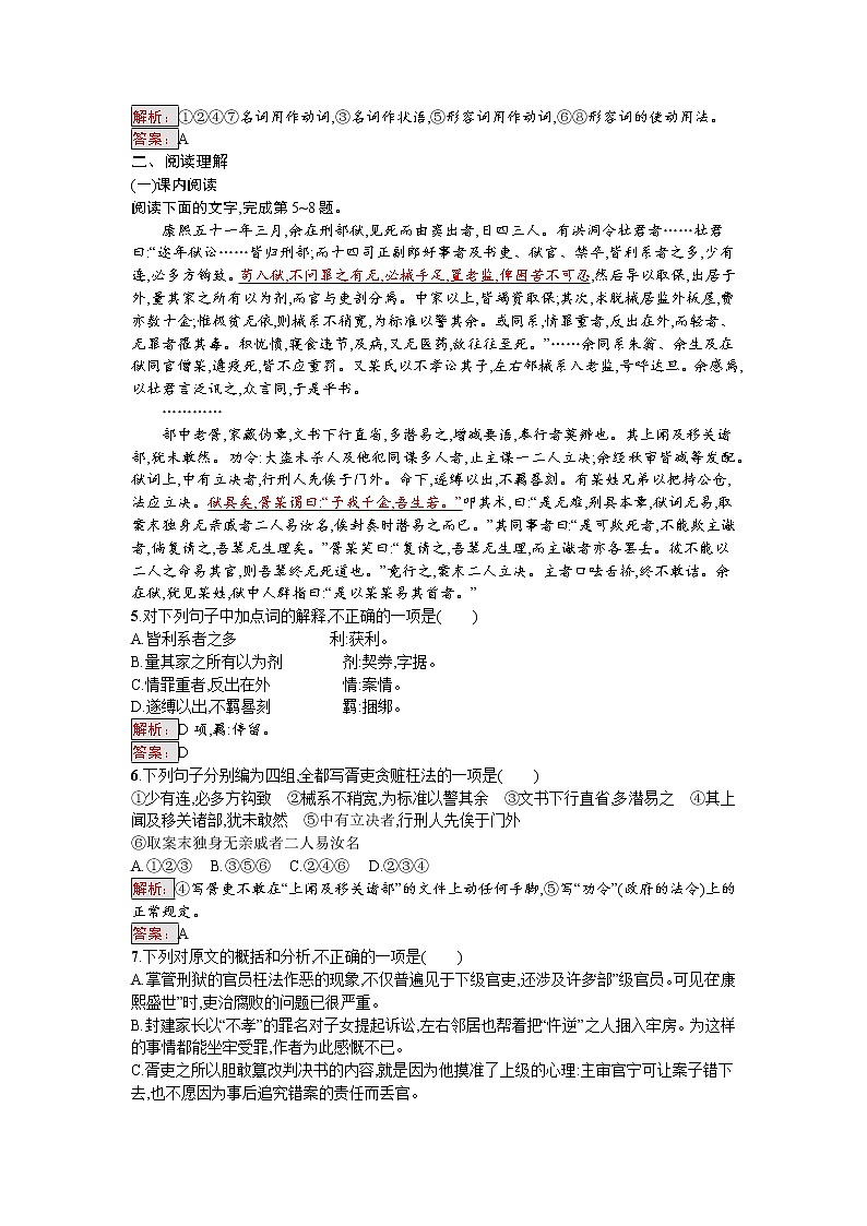 语文人教版选修《中国古代诗歌散文欣赏》练习：5.3 狱中杂记　陶庵梦忆序 Word版含解析02