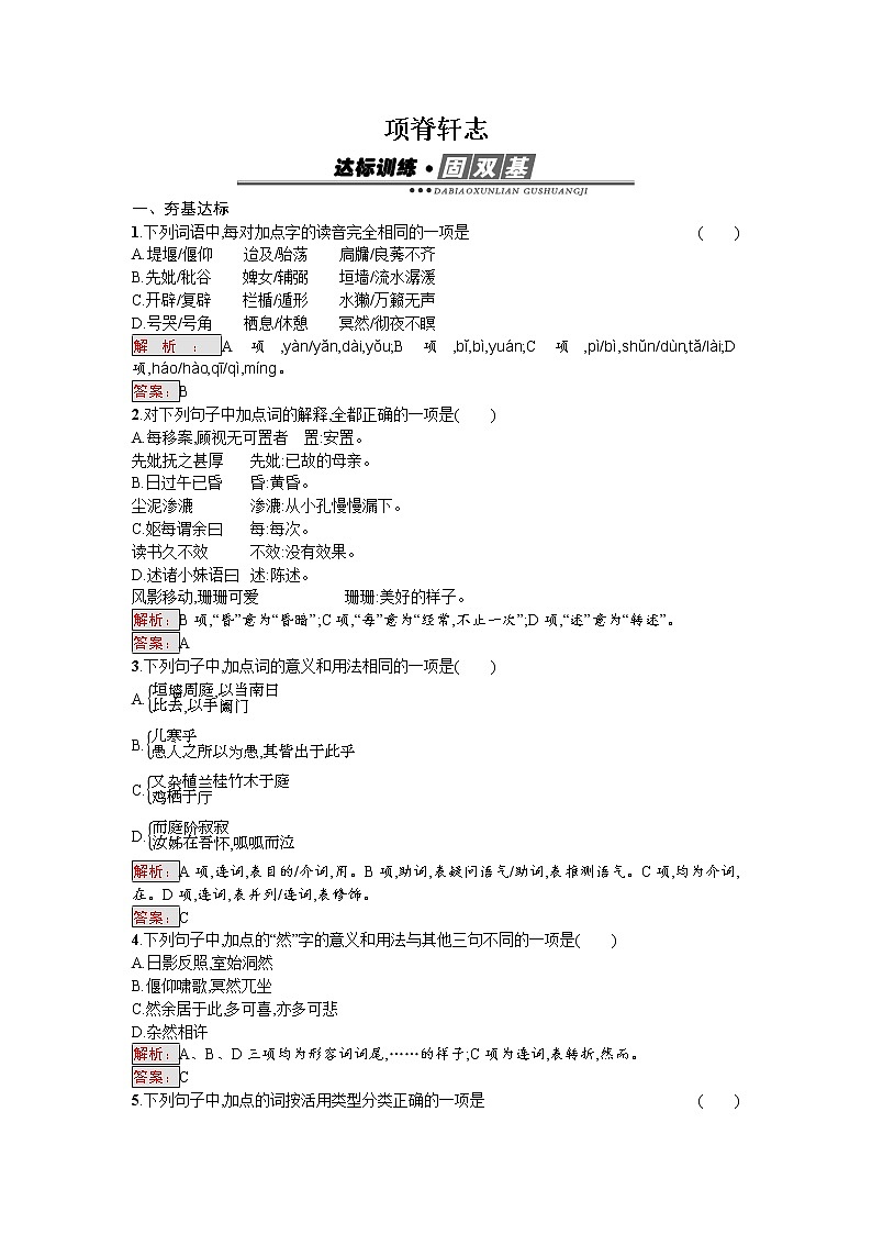 语文人教版选修《中国古代诗歌散文欣赏》练习：6.2.3 项脊轩志 Word版含解析01