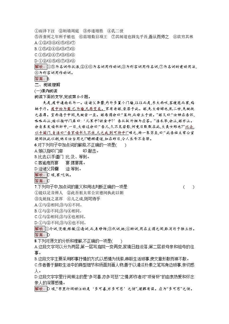 语文人教版选修《中国古代诗歌散文欣赏》练习：6.2.3 项脊轩志 Word版含解析02