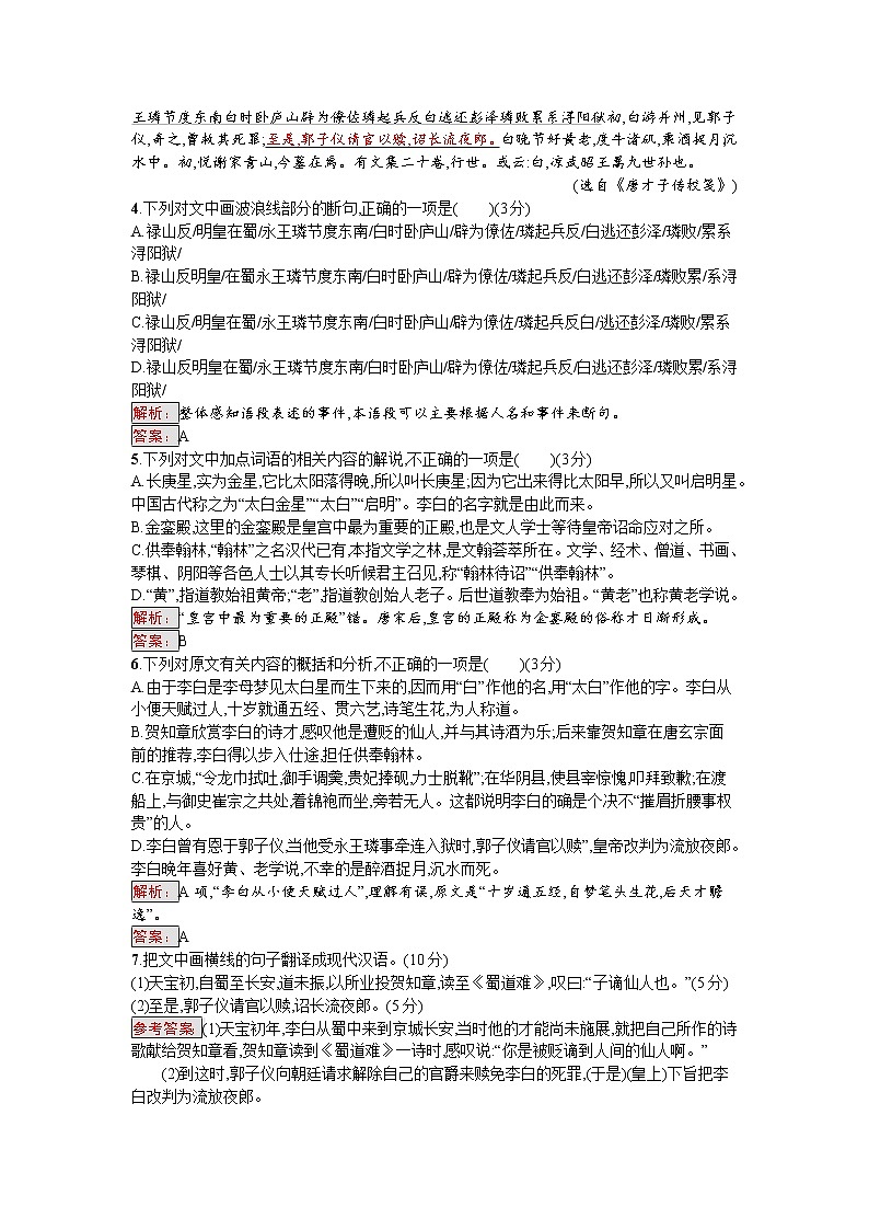 语文人教版选修《中国古代诗歌散文欣赏》练习：综合过关检测 Word版含解析03