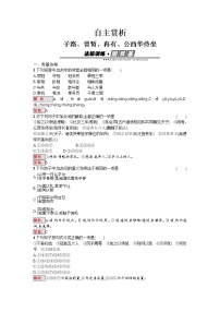 高中语文人教版 (新课标)选修子路、曾誓、冉有、公西华侍坐课时训练