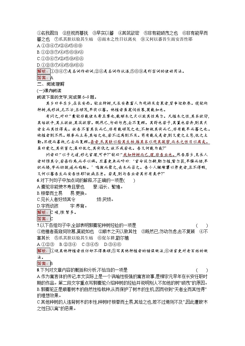 语文人教版选修《中国古代诗歌散文欣赏》练习：6.1 种树郭槖驼传 Word版含解析02